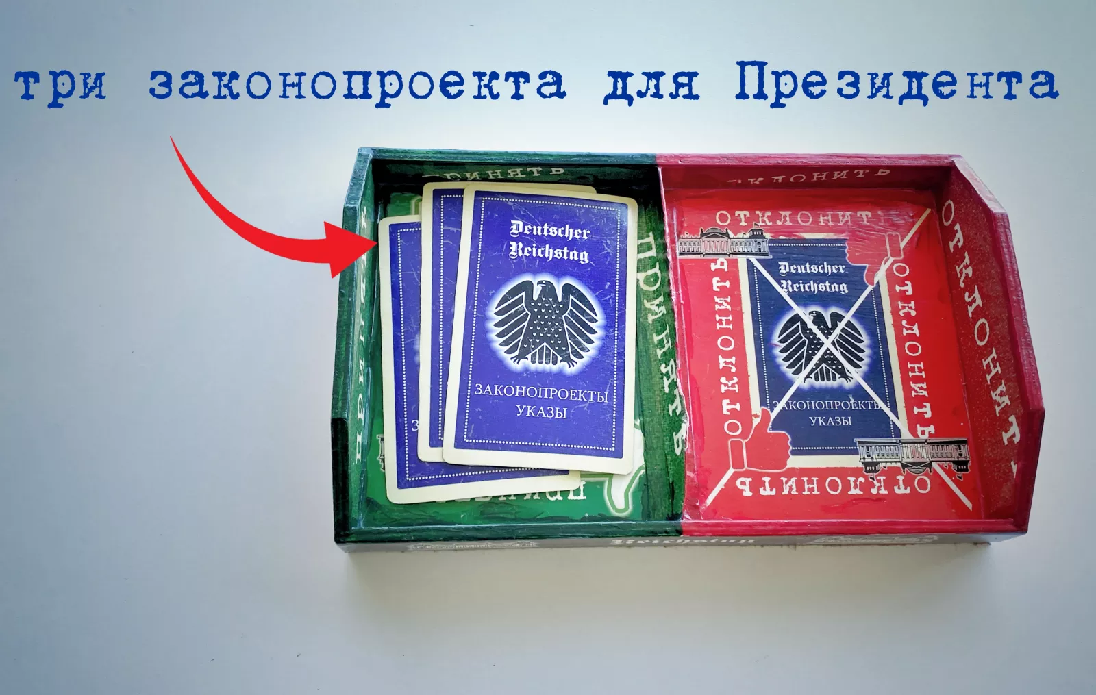 Законопроекты для Президента